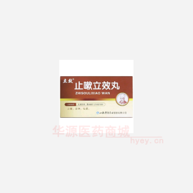 优选 止嗽立效丸