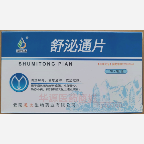优选 舒泌通片