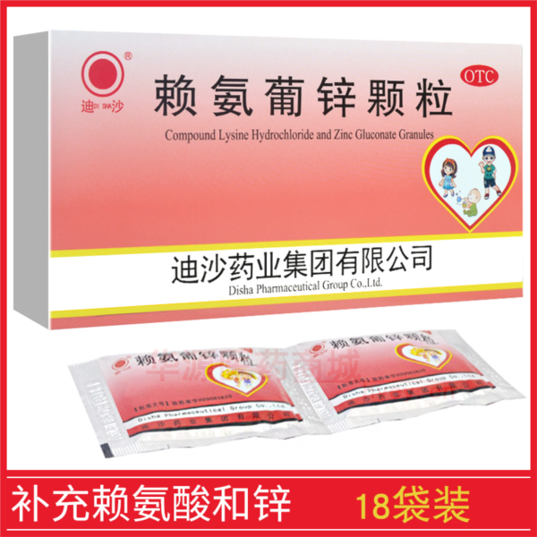 优选 赖氨葡锌颗粒