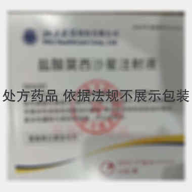 优选 盐酸莫西沙星注射