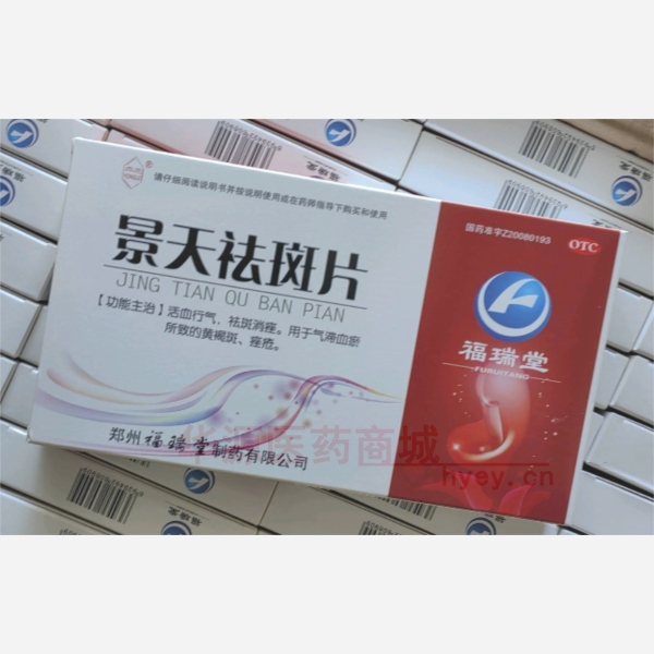 优选 景天祛斑片