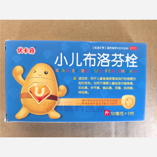 优选 小儿布洛芬栓