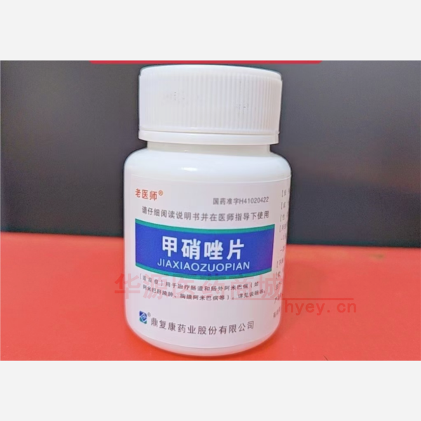 优选 甲硝唑片