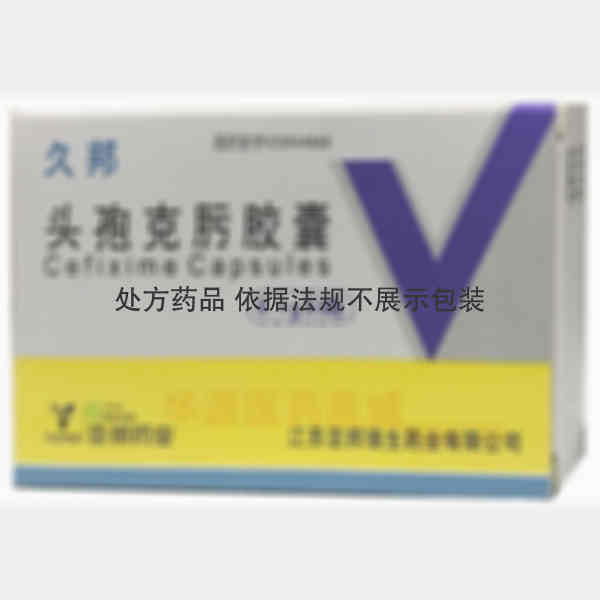 优选 头孢克肟胶囊(久