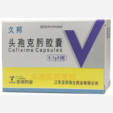 优选 头孢克肟胶囊(久