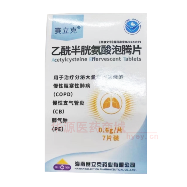 优选 乙酰半胱氨酸泡腾