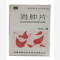 优选 消肿片(套盒