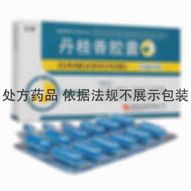 丹桂香胶囊 0.55g*12s*2板 陕西东泰制药有限公司