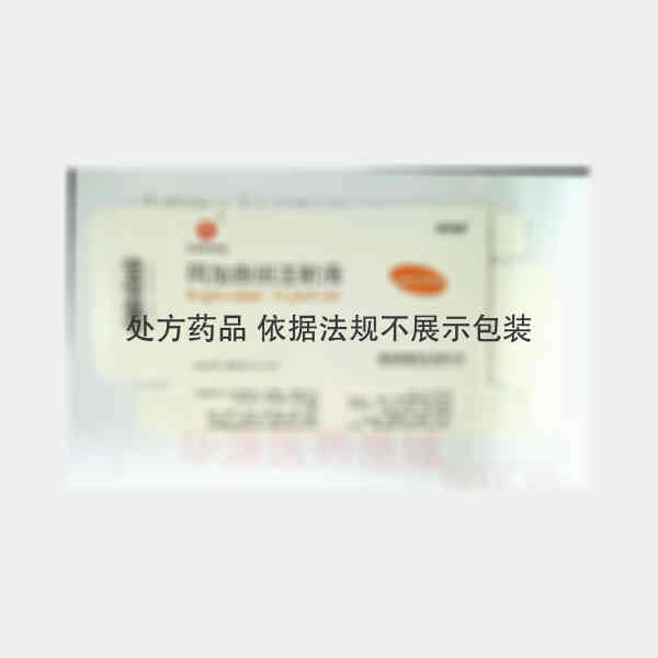 优选 阿加曲班注射液
