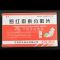 优选 罗红霉素分散片