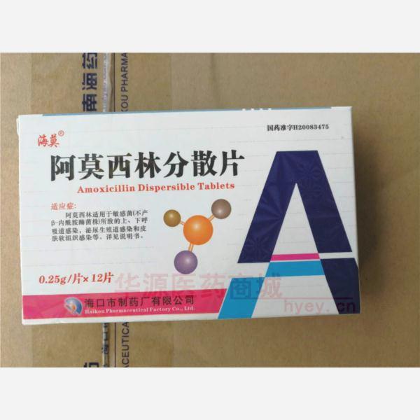 优选 阿莫西林分散片(