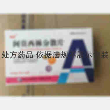 优选 阿莫西林分散片(