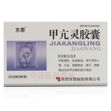 优选 甲亢灵胶囊