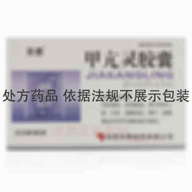 甲亢灵胶囊 0.5g*12s*2板 陕西东泰制药有限公司