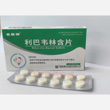 优选 利巴韦林含片