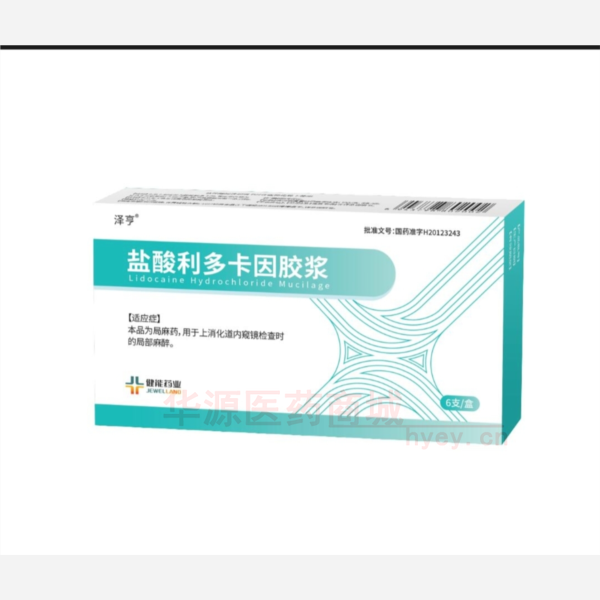 优选 盐酸利多卡因胶浆