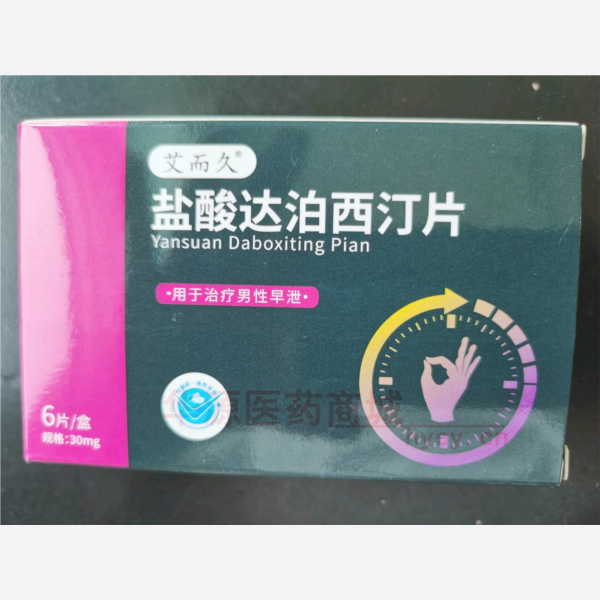 优选 盐酸达泊西汀片