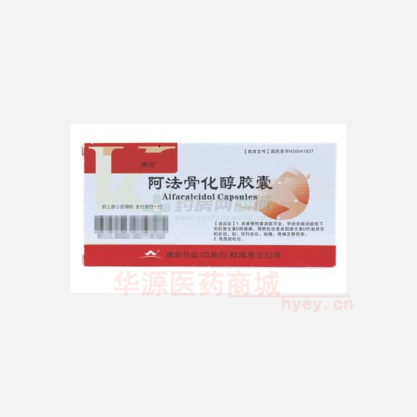 优选 阿法骨化醇胶囊