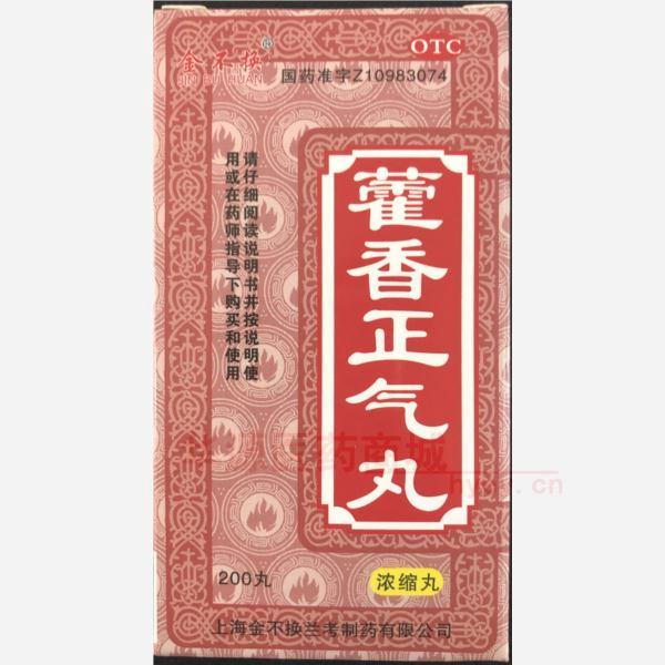 优选 藿香正气丸（浓缩