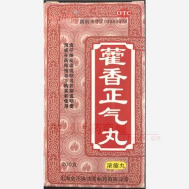优选 藿香正气丸（浓缩