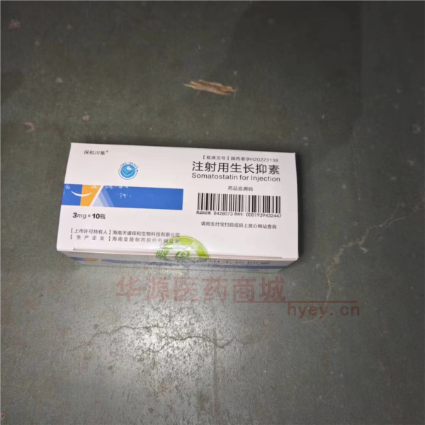 优选 注射用生长抑素