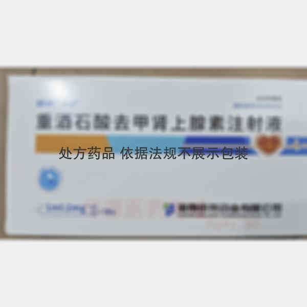 优选 重酒石酸去甲肾上