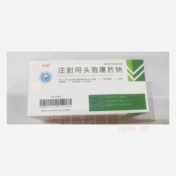 优选 注射用头孢噻肟钠