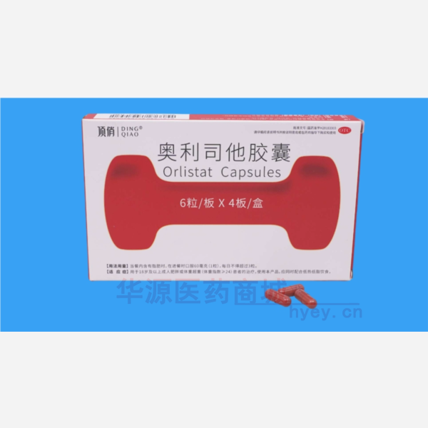 优选 奥利司他胶囊