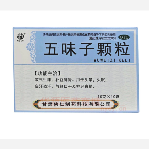优选 五味子颗粒