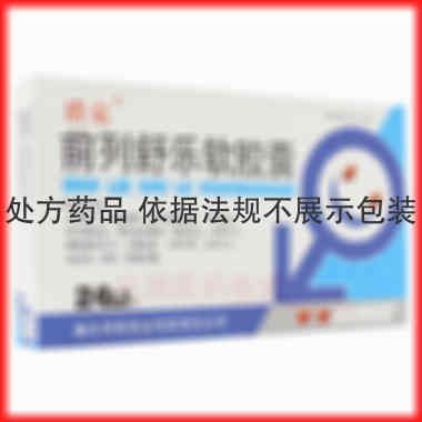 前列舒乐软胶囊 0.6g*12s*2板 通化利民药业有限责任公司