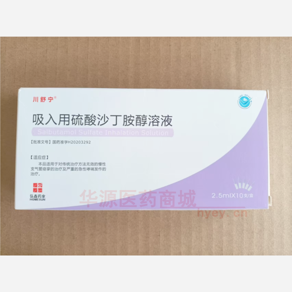 优选 吸入用硫酸沙丁胺
