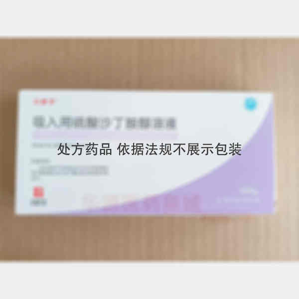 优选 吸入用硫酸沙丁胺