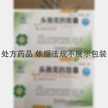 头孢克肟胶囊