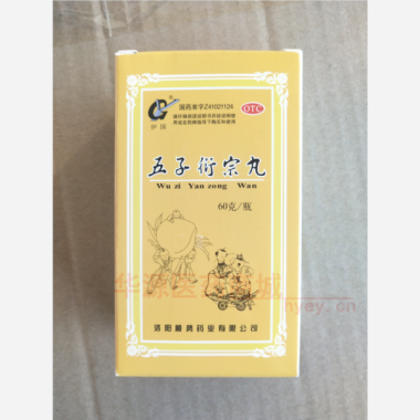 优选 五子衍宗丸
