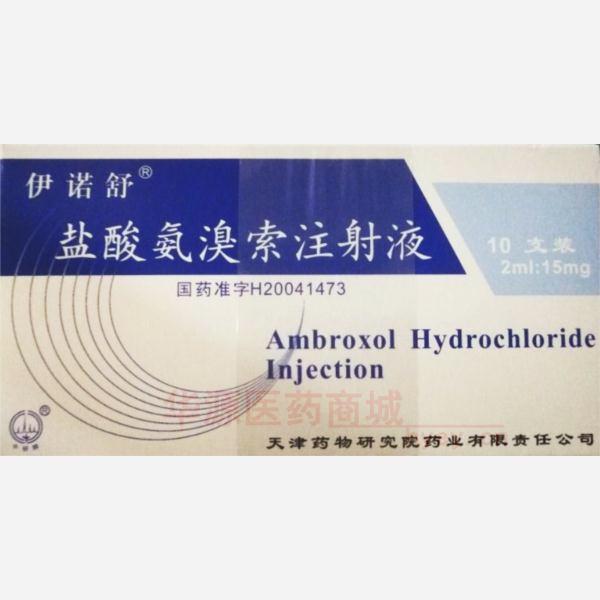 优选 盐酸氨溴索注射液