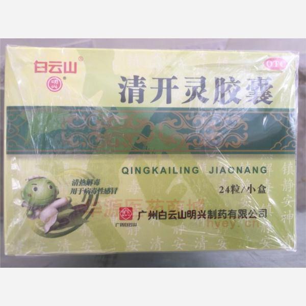 优选 清开灵胶囊
