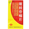 优选 附桂骨痛片(套盒
