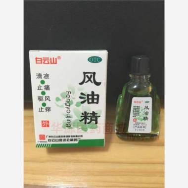 风油精（套盒） 3ml 广州白云山医药集团股份有限公司白云山何济公制药厂