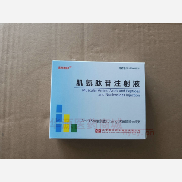 优选 肌氨肽苷注射液