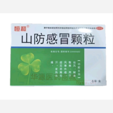 优选 山防感冒颗粒