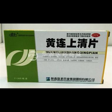 黄连上清片