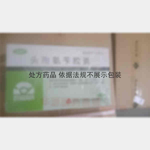 优选 头孢氨苄胶囊(顶