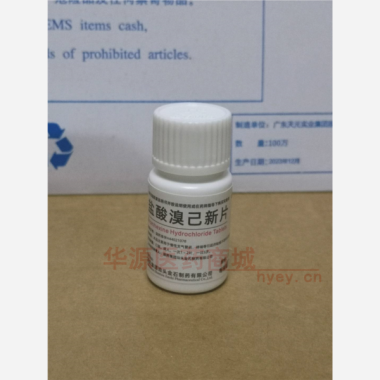优选 盐酸溴己新片