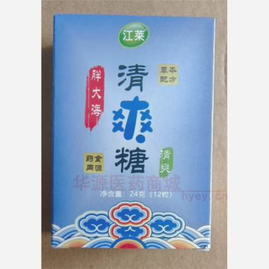 胖大海清爽糖 2g*12s 江西江莱健康科技有限公司