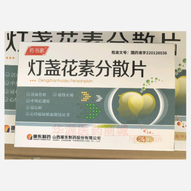 优选 灯盏花素分散片