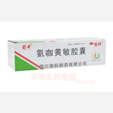 优选 氨咖黄敏胶囊(铝