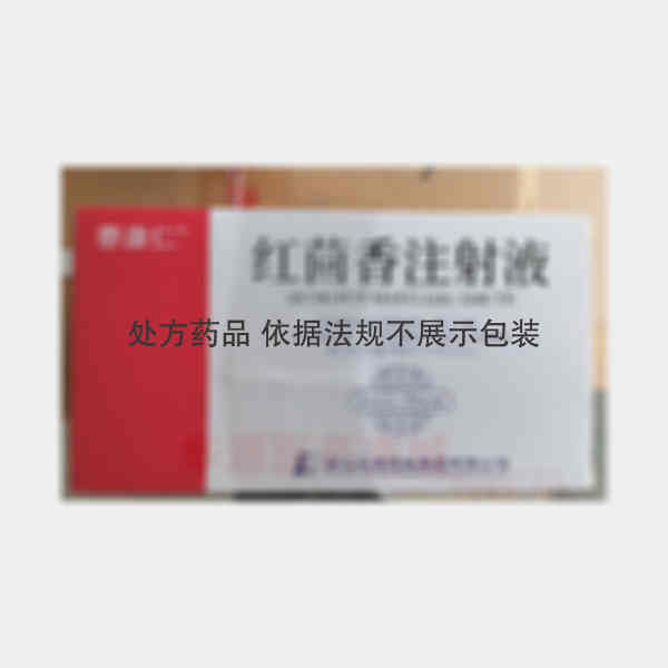 优选 红茴香注射液