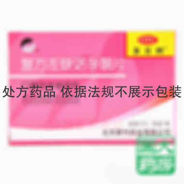 复方左炔诺孕酮片 22s 华润紫竹药业有限公司
