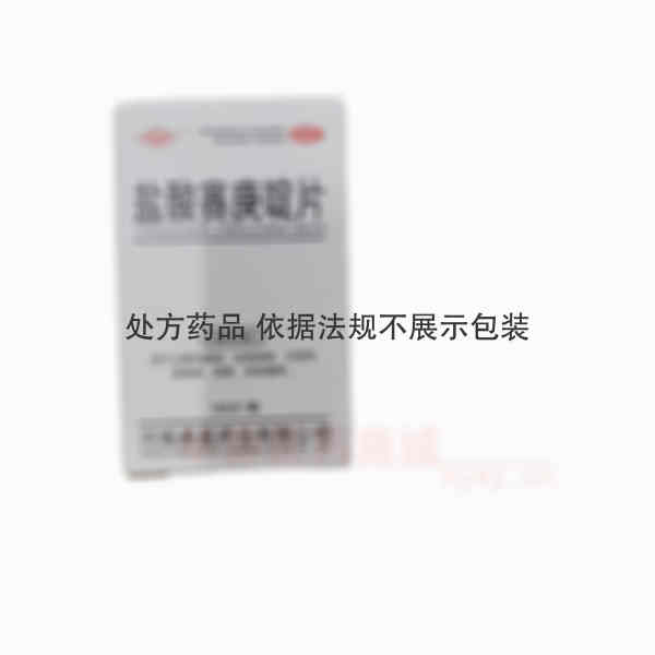 优选 盐酸赛庚啶片
