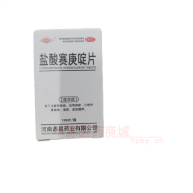优选 盐酸赛庚啶片